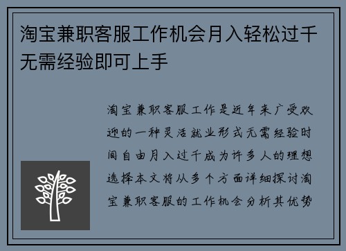 淘宝兼职客服工作机会月入轻松过千无需经验即可上手
