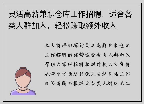 灵活高薪兼职仓库工作招聘，适合各类人群加入，轻松赚取额外收入