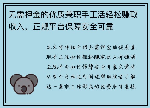 无需押金的优质兼职手工活轻松赚取收入，正规平台保障安全可靠