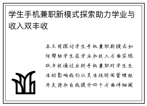 学生手机兼职新模式探索助力学业与收入双丰收