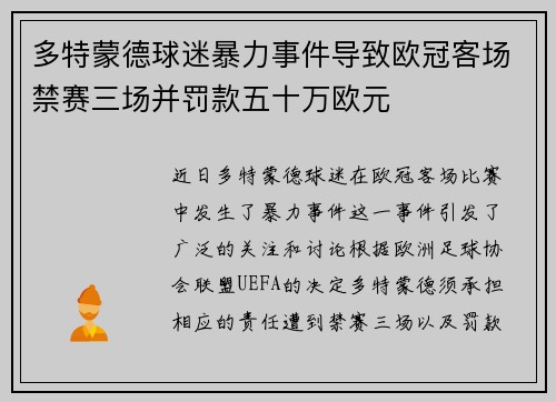 多特蒙德球迷暴力事件导致欧冠客场禁赛三场并罚款五十万欧元