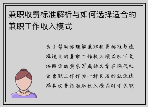 兼职收费标准解析与如何选择适合的兼职工作收入模式