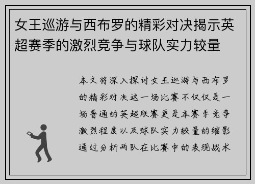 女王巡游与西布罗的精彩对决揭示英超赛季的激烈竞争与球队实力较量