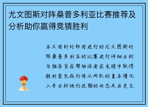 尤文图斯对阵桑普多利亚比赛推荐及分析助你赢得竞猜胜利