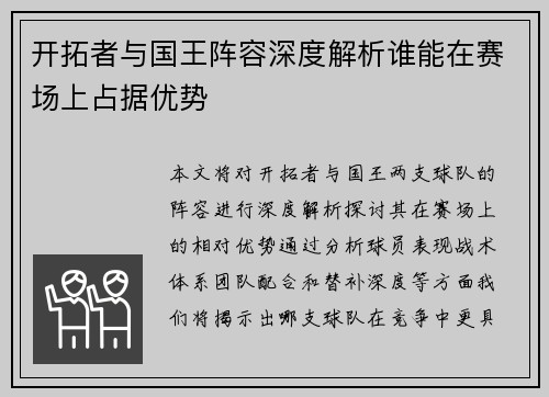 开拓者与国王阵容深度解析谁能在赛场上占据优势
