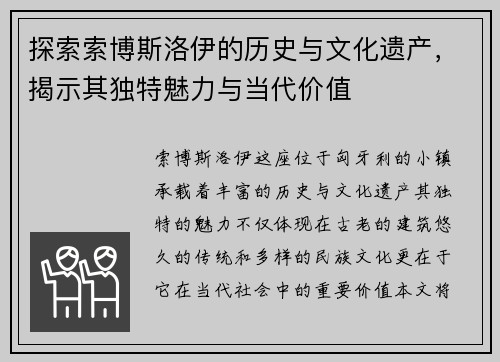探索索博斯洛伊的历史与文化遗产，揭示其独特魅力与当代价值