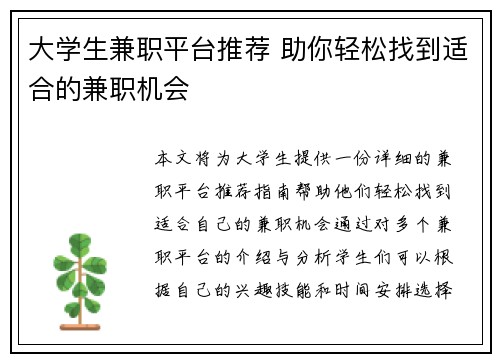 大学生兼职平台推荐 助你轻松找到适合的兼职机会