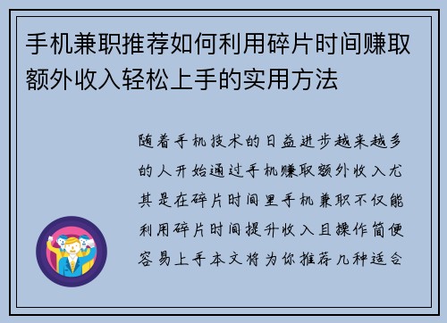 手机兼职推荐如何利用碎片时间赚取额外收入轻松上手的实用方法