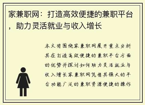 家兼职网：打造高效便捷的兼职平台，助力灵活就业与收入增长
