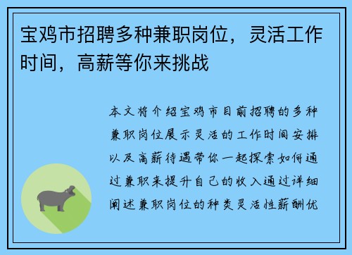 宝鸡市招聘多种兼职岗位，灵活工作时间，高薪等你来挑战