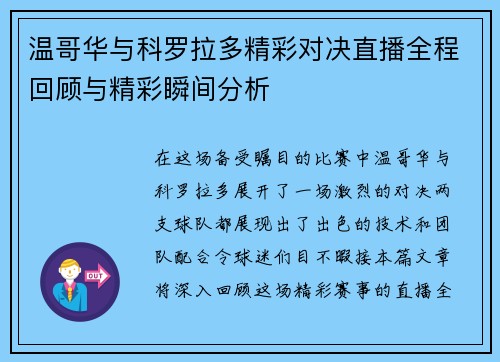 温哥华与科罗拉多精彩对决直播全程回顾与精彩瞬间分析