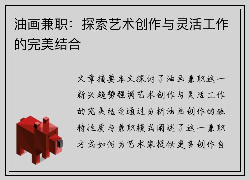 油画兼职：探索艺术创作与灵活工作的完美结合