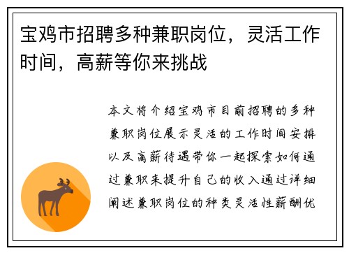 宝鸡市招聘多种兼职岗位，灵活工作时间，高薪等你来挑战