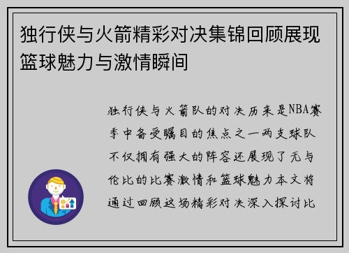 独行侠与火箭精彩对决集锦回顾展现篮球魅力与激情瞬间