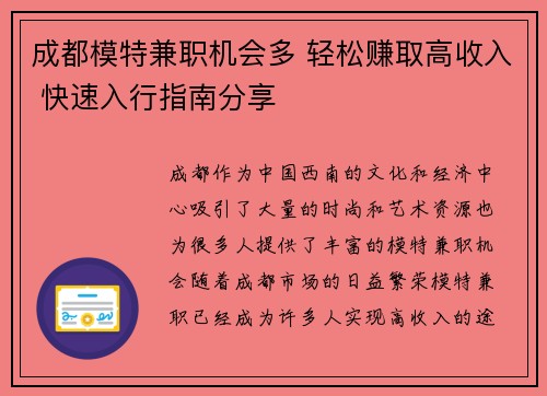 成都模特兼职机会多 轻松赚取高收入 快速入行指南分享