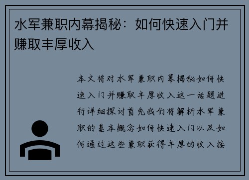 水军兼职内幕揭秘：如何快速入门并赚取丰厚收入