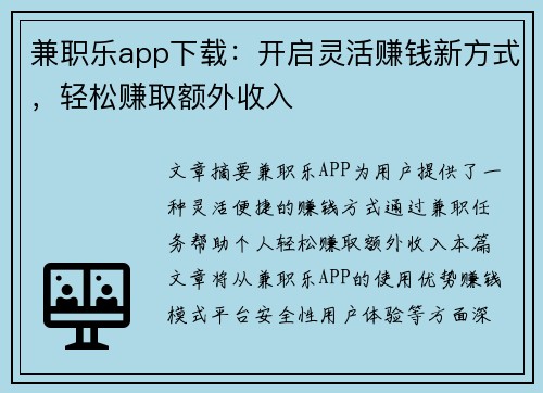 兼职乐app下载：开启灵活赚钱新方式，轻松赚取额外收入