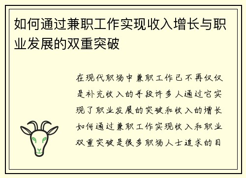如何通过兼职工作实现收入增长与职业发展的双重突破