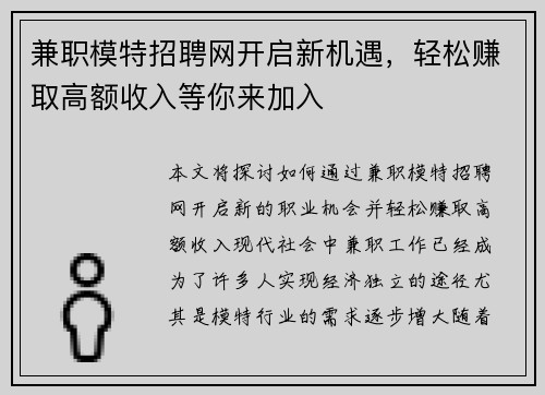 兼职模特招聘网开启新机遇，轻松赚取高额收入等你来加入
