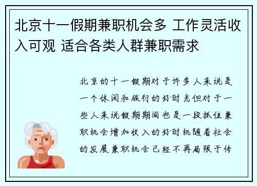 北京十一假期兼职机会多 工作灵活收入可观 适合各类人群兼职需求
