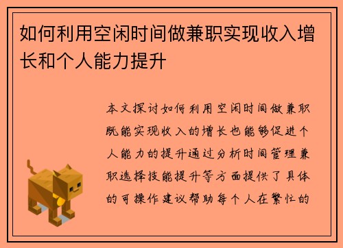 如何利用空闲时间做兼职实现收入增长和个人能力提升