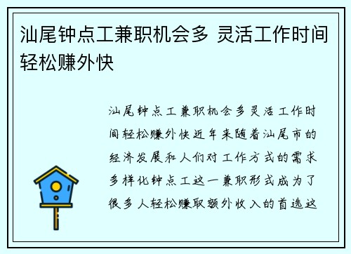 汕尾钟点工兼职机会多 灵活工作时间轻松赚外快