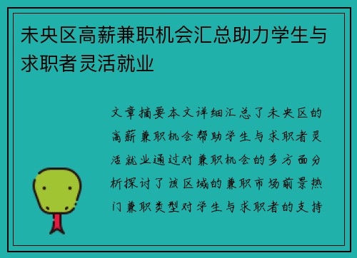 未央区高薪兼职机会汇总助力学生与求职者灵活就业