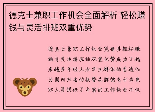 德克士兼职工作机会全面解析 轻松赚钱与灵活排班双重优势