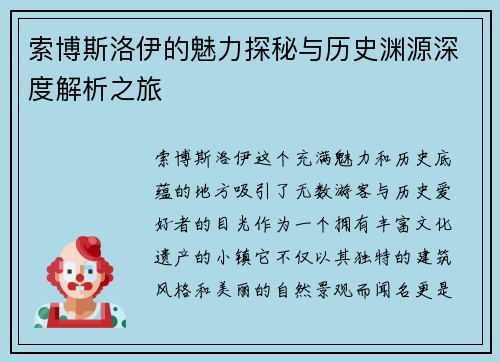 索博斯洛伊的魅力探秘与历史渊源深度解析之旅