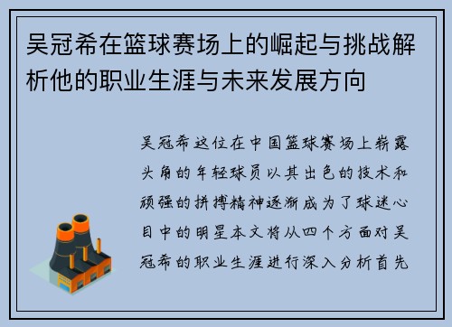吴冠希在篮球赛场上的崛起与挑战解析他的职业生涯与未来发展方向