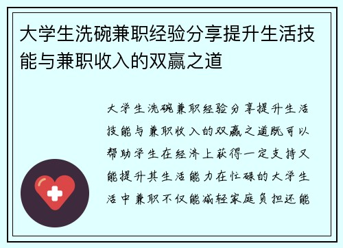 大学生洗碗兼职经验分享提升生活技能与兼职收入的双赢之道