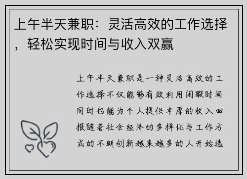 上午半天兼职：灵活高效的工作选择，轻松实现时间与收入双赢