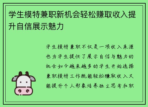 学生模特兼职新机会轻松赚取收入提升自信展示魅力