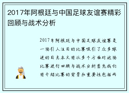 2017年阿根廷与中国足球友谊赛精彩回顾与战术分析
