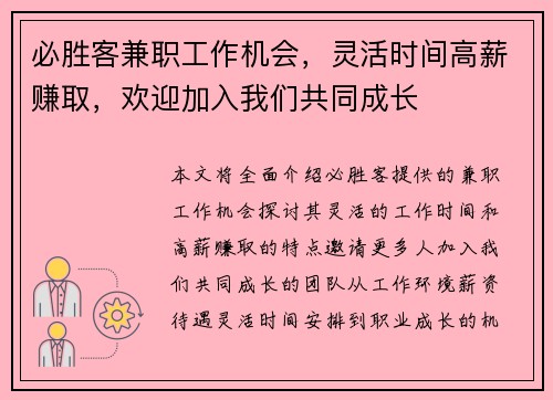 必胜客兼职工作机会，灵活时间高薪赚取，欢迎加入我们共同成长