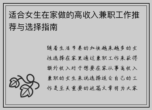 适合女生在家做的高收入兼职工作推荐与选择指南