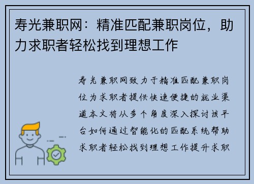 寿光兼职网：精准匹配兼职岗位，助力求职者轻松找到理想工作