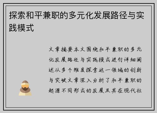 探索和平兼职的多元化发展路径与实践模式