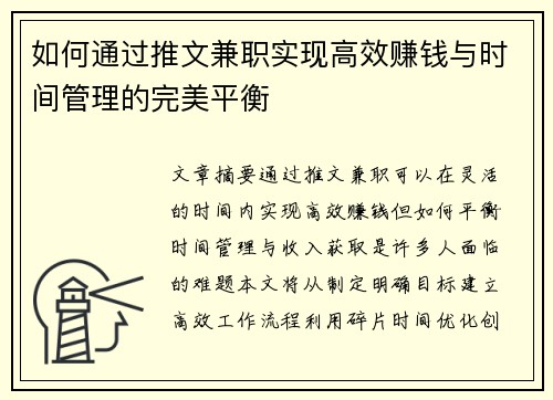 如何通过推文兼职实现高效赚钱与时间管理的完美平衡