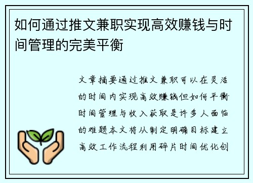 如何通过推文兼职实现高效赚钱与时间管理的完美平衡