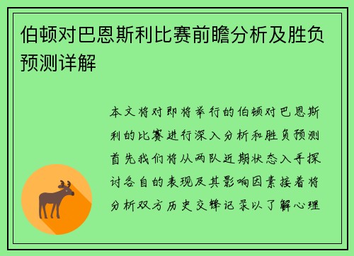 伯顿对巴恩斯利比赛前瞻分析及胜负预测详解