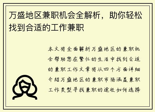 万盛地区兼职机会全解析，助你轻松找到合适的工作兼职