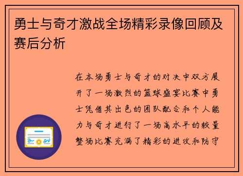 勇士与奇才激战全场精彩录像回顾及赛后分析