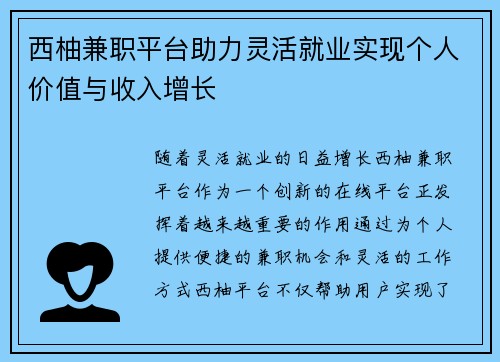 西柚兼职平台助力灵活就业实现个人价值与收入增长