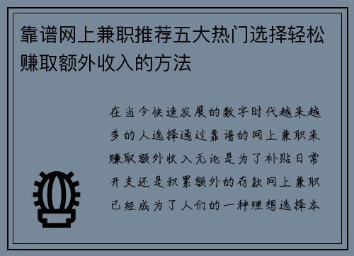 靠谱网上兼职推荐五大热门选择轻松赚取额外收入的方法