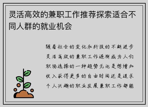 灵活高效的兼职工作推荐探索适合不同人群的就业机会