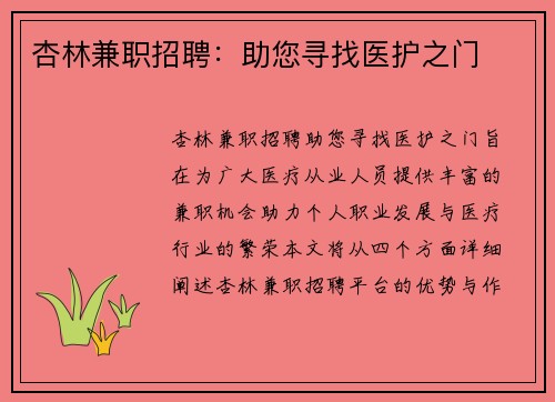 杏林兼职招聘：助您寻找医护之门