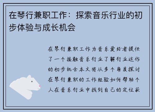 在琴行兼职工作：探索音乐行业的初步体验与成长机会