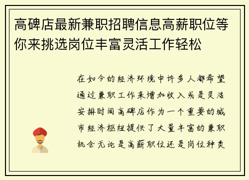 高碑店最新兼职招聘信息高薪职位等你来挑选岗位丰富灵活工作轻松