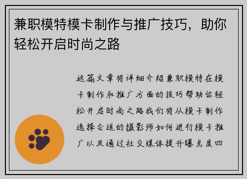 兼职模特模卡制作与推广技巧，助你轻松开启时尚之路